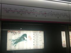 -范湖(地铁站)
