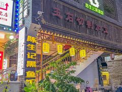 -陈生记黑鱼馆·20年活鱼现杀(宁波鼓楼店)