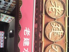 -老建水鸡脚王(翰林街店)