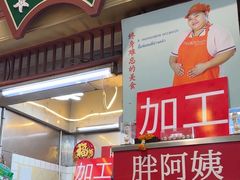 -班赞海鲜市场胖阿姨加工点