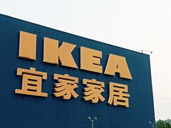 -IKEA宜家家居(南京商场)