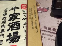 -牛家酒场(7mall店)