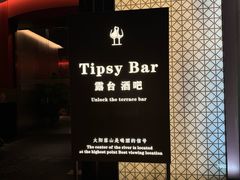 -Tipsy Bar•屋顶露台酒吧&水烟吧