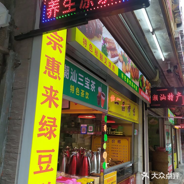 潮汕特色凉茶饮/三宝茶/汕头龙眼美食街