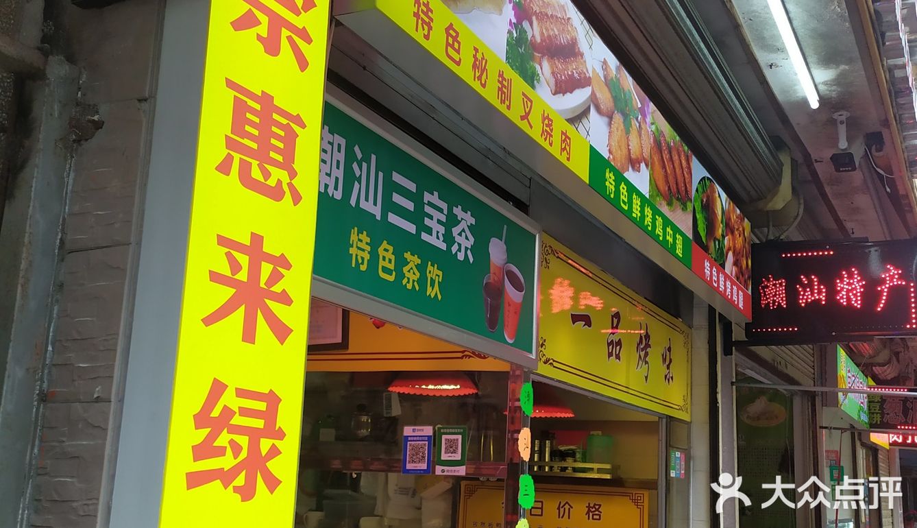 潮汕特色凉茶饮/三宝茶/汕头龙眼美食街