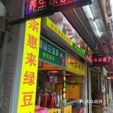 潮汕特色凉茶饮/三宝茶/汕头龙眼美食街