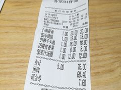 账单-苏堂阳春面•九年庆(北京路天河城店)
