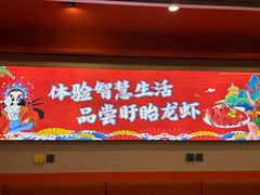 -虾铺子龙虾·私房菜(金源花苑店)