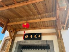 -雅享养生·中医调理·筋骨艾灸(广兰路店)