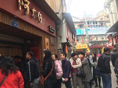 -阿吉仔(大元路店)