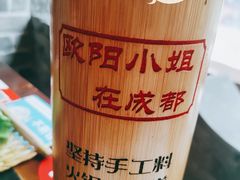 -欧阳小姐在成都(爱琴海店)