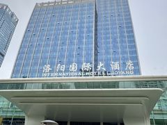 -洛阳国际大酒店