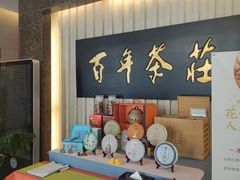 -七彩云南庆沣祥茶庄(金融街店)