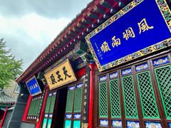 -长安寺