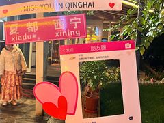 -青海名吃尕张娃非遗烤肉(城中店)