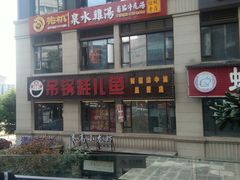 -先机®·泉水鸡汤(七星岗店)