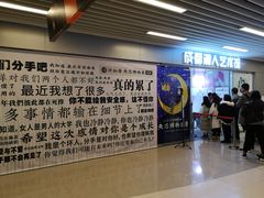 -成都失恋馆