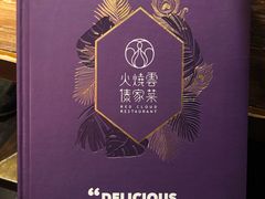 菜单-浩海火烧云傣家菜(京广店)