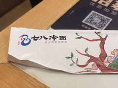 -七八冷面·延边朝鲜族美食(圣熙八号店)