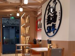 -味千拉面(广州白云机场T1西二店)