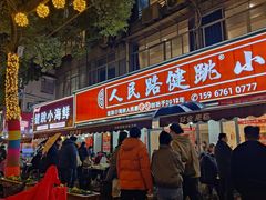 -健跳小海鲜(人民路店)