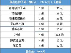 -锅儿匠辣子鸡(春熙路店)