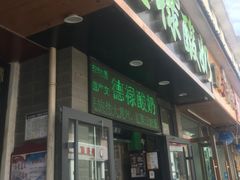 -德禄酸奶(莫家街店)
