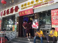 门面-荔银肠粉(建六店)
