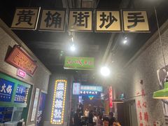 -楠火锅(哈尔滨金爵万象店)