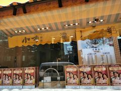 门面-小李烧鸡(西北角总店)