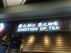 门面-眷茶(赛格国际购物中心店)