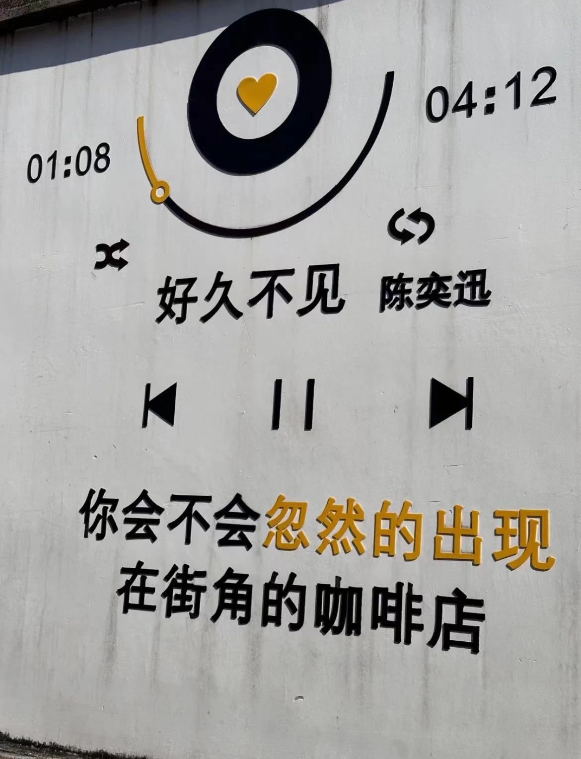 来鼓浪屿打卡歌词墙竟然有这个!
