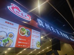 -杜袁氏贵州农家羊肉粉(爱融荟城店)