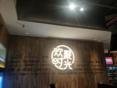 -木屋烧烤(龙岗南联店)