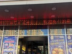 -日月昇渔家菜·海肠捞饭·大连海鲜(星海公园店)