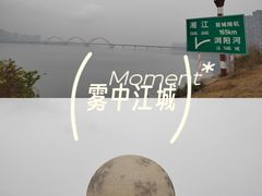 -长沙滨江文化园