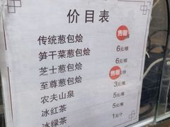 -舌尖葱包烩