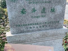 -上海崧泽遗址博物馆