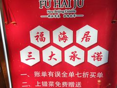 -福海居烤鸭店(鸟巢店)