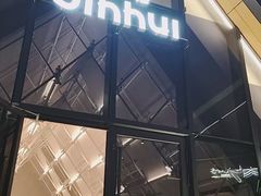 -锦荟JINHUI·浙江小馆(上海荟聚店)