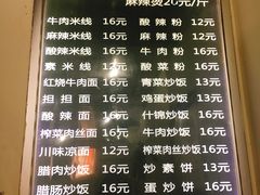 菜单-高记麻辣烫