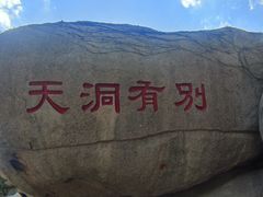 -崂山仰口游览区