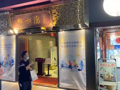 门面-点都德(海岸城店)