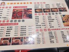 菜单-钢管厂五区小郡肝串串香(南山店)