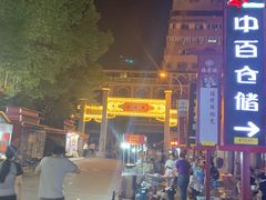 -吉庆街美食广场