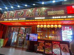 -老闵田螺馆·南昌市井菜·特色小吃(总店)