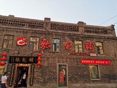 门面-张包铺(道外店)