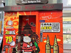 -猫抓烤肉(观音桥九街店)