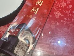 -大胡同天津菜·海肠捞饭·津门皮皮虾锅贴一绝(西姜井店)