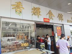 -香辉食馆(新兴路店)
